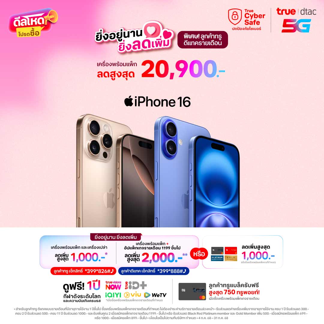 banner-best-deal-iphone-1080x1080-TH