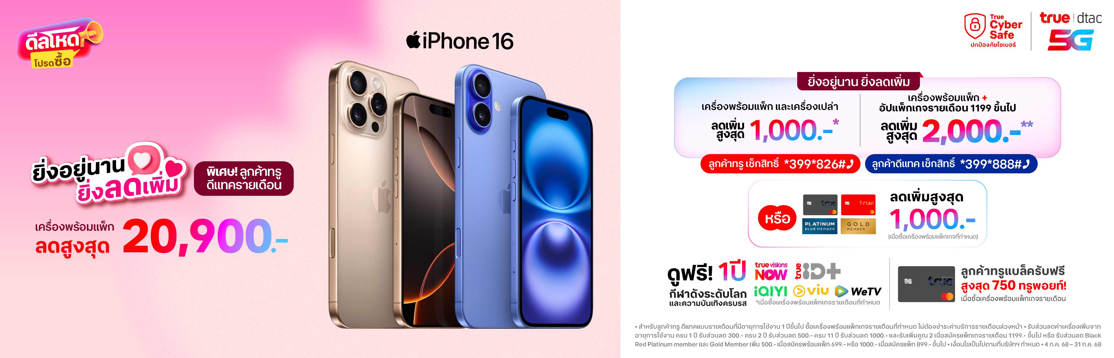 banner-best-deal-iphone-3840x1236-TH