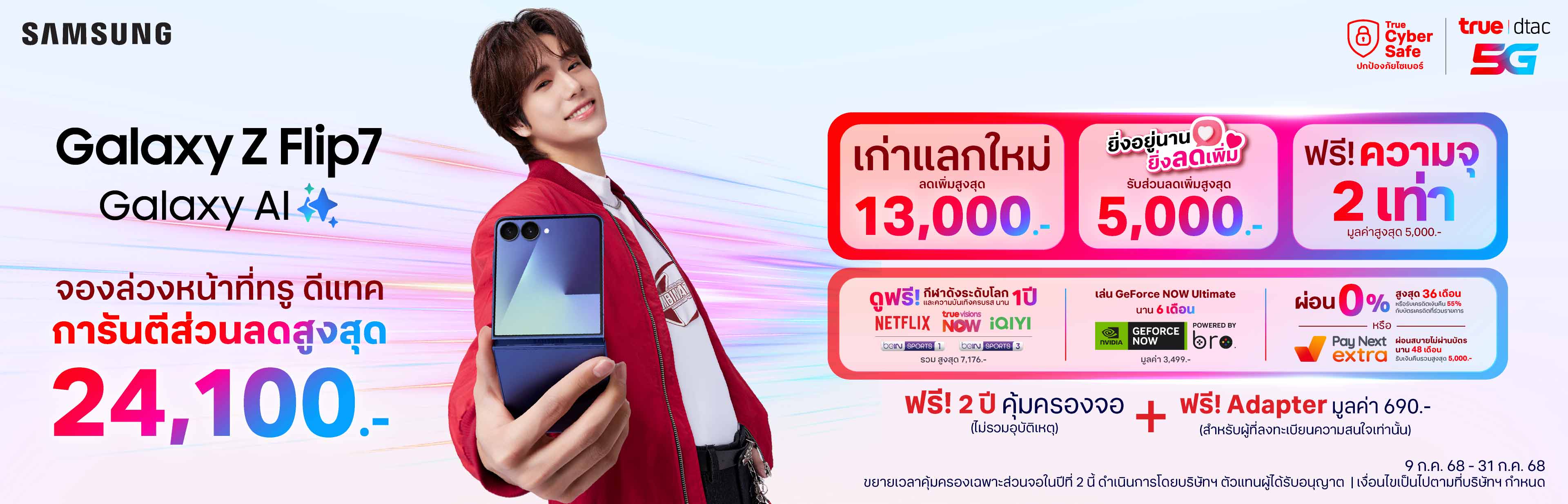 banner-flip7-pre-3840x1236-TH