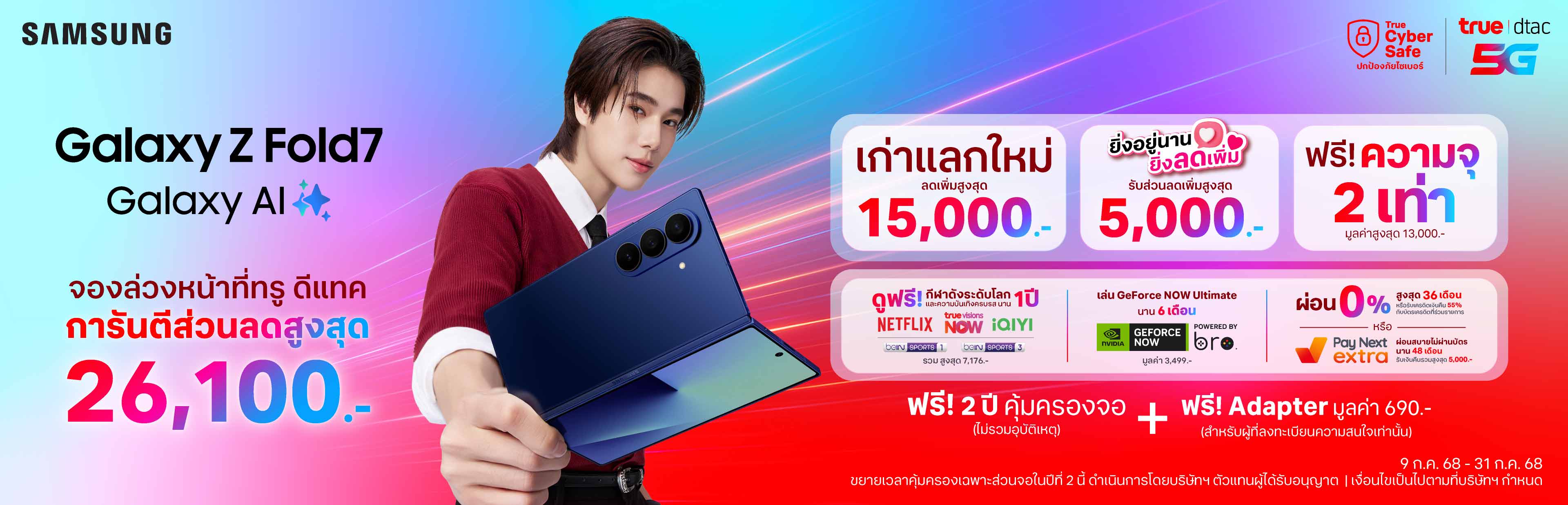banner-fold7-pre-3840x1236-TH
