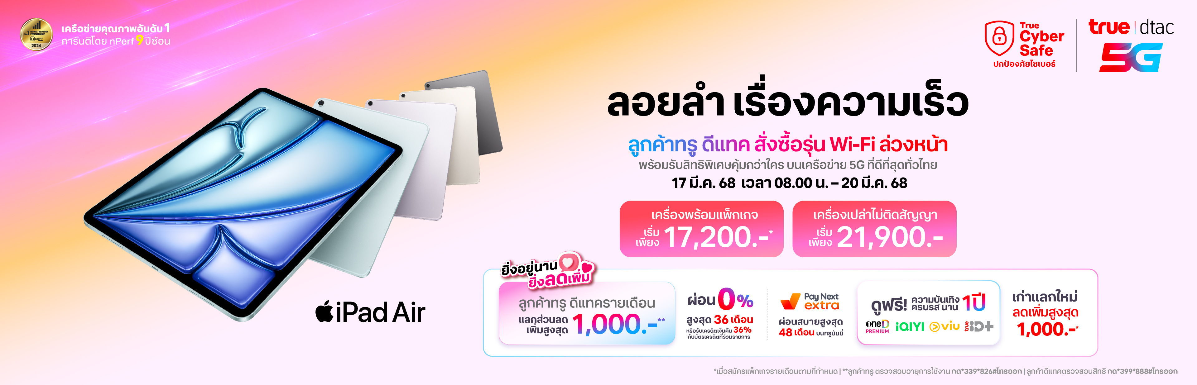 banner-ipad-air-m3-pre-order-3840x1236-TH