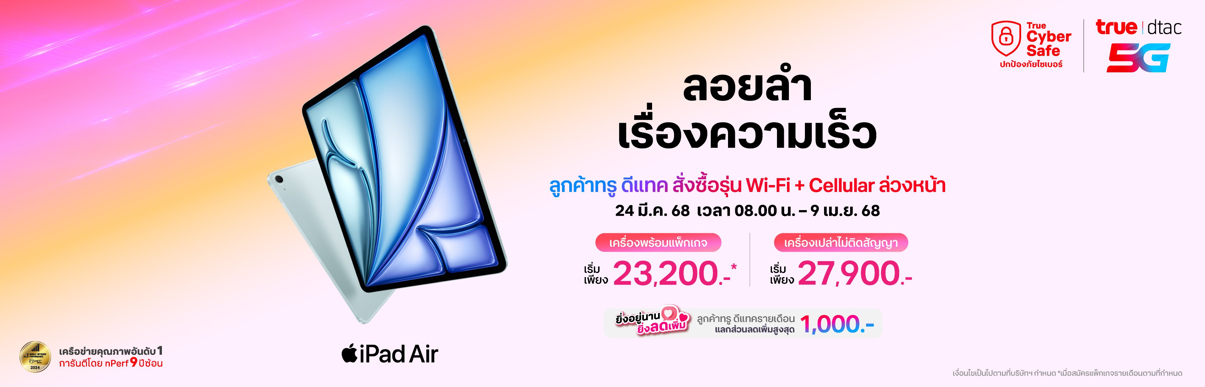 banner-ipad-air-m3-wifi-cellular-3840x1236-TH