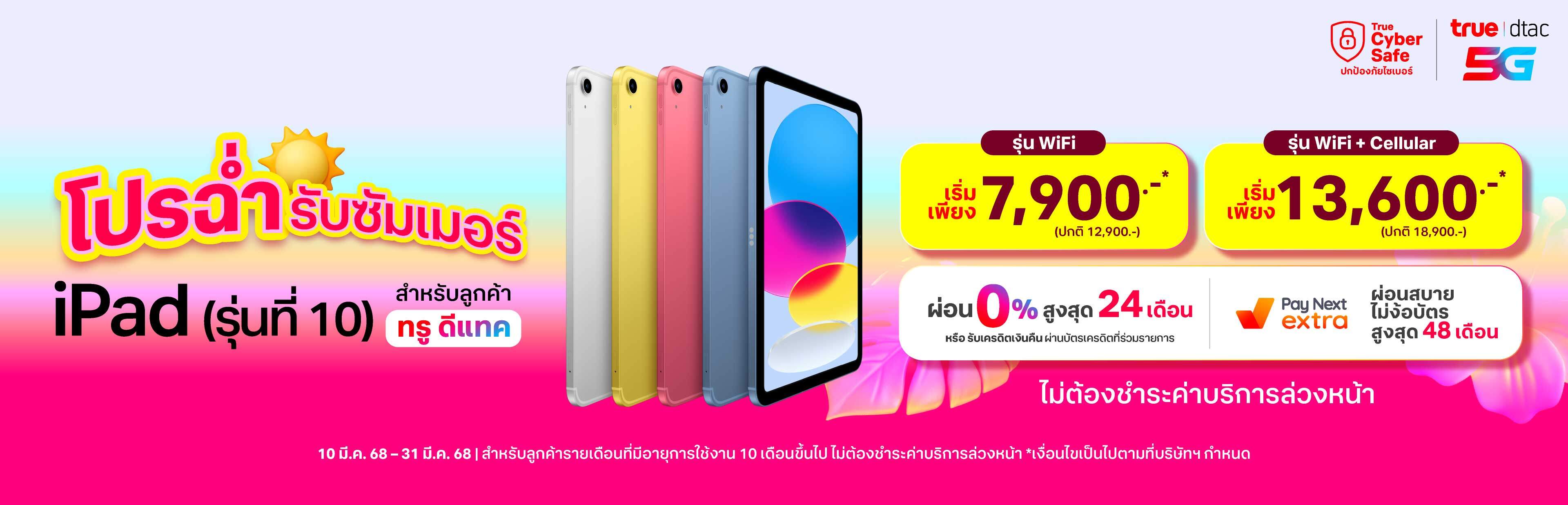 banner-ipad-gen-10-13mar-3840x1236-TH