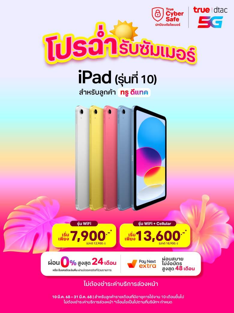 banner-ipad-gen-10-13mar-780x1040-TH