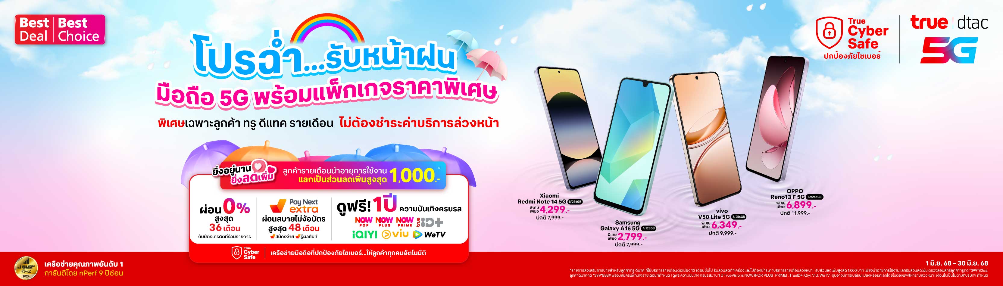banner-rainy-season-special-3330x950-TH