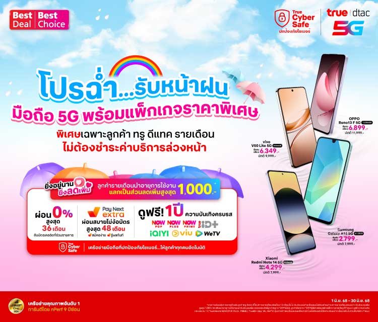 banner-rainy-season-special-750x640-TH