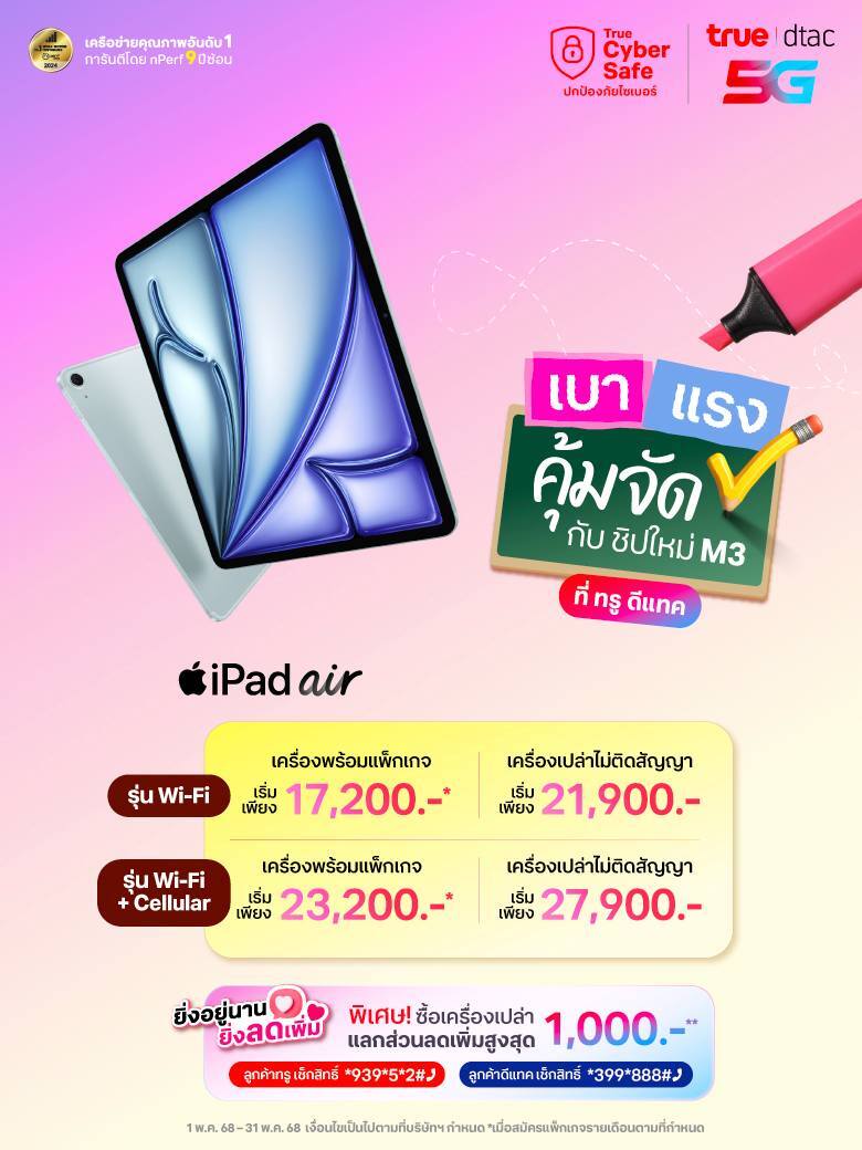 iPad-Hero_Banner_Mobile_true_th_TH_780 x 1040