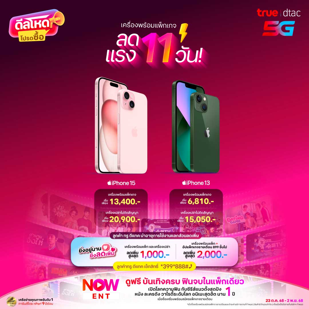 iPhone15-13_Flash-Sale-Oct25_True-web_Hero-banner-Mobile_1080x1080_TH