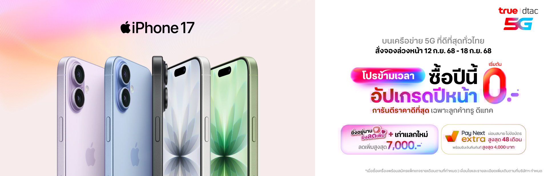 iPhone_17_Product_Page_TH_Desktope_1920x618