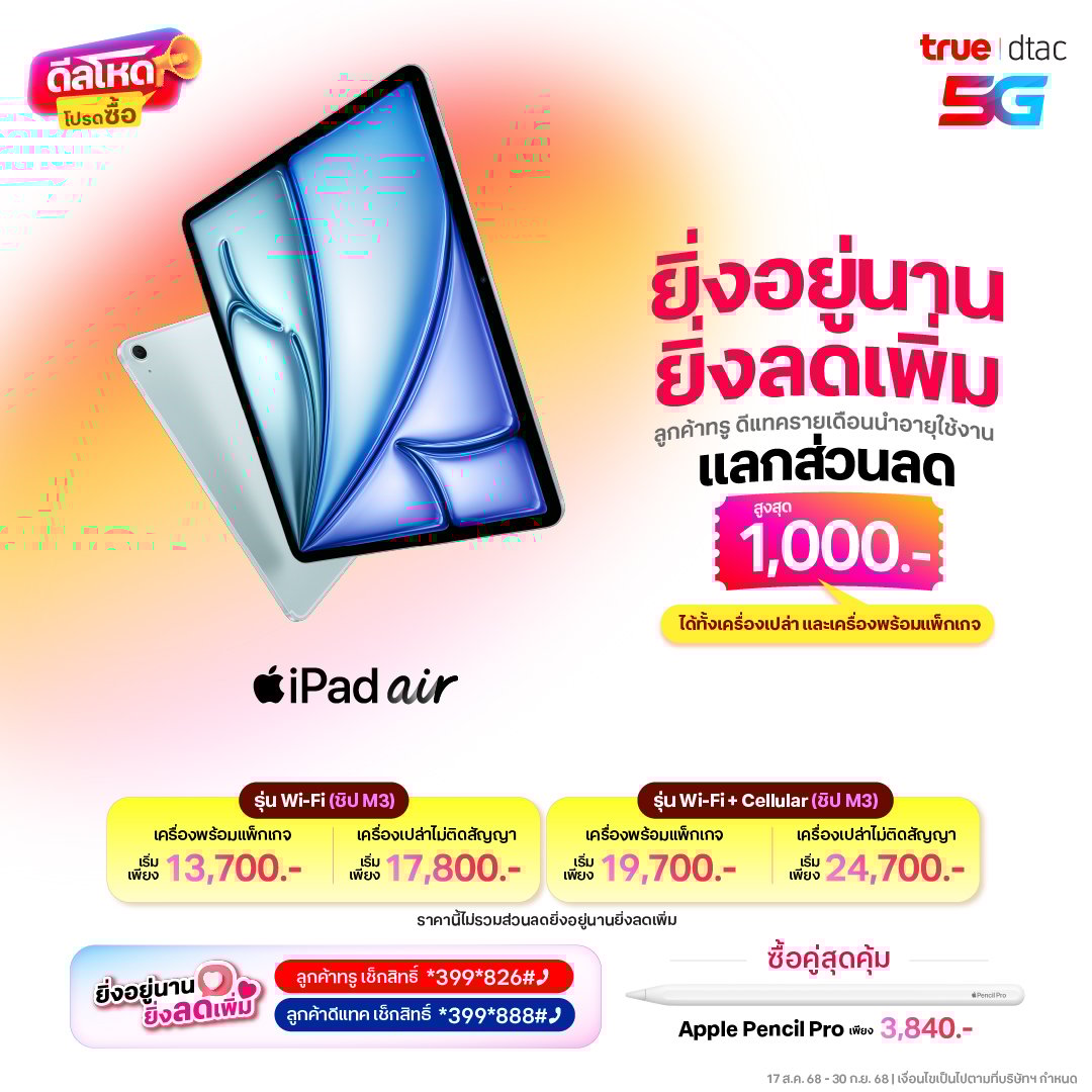 ipad-air-m3-17aug-1080x1080-TH