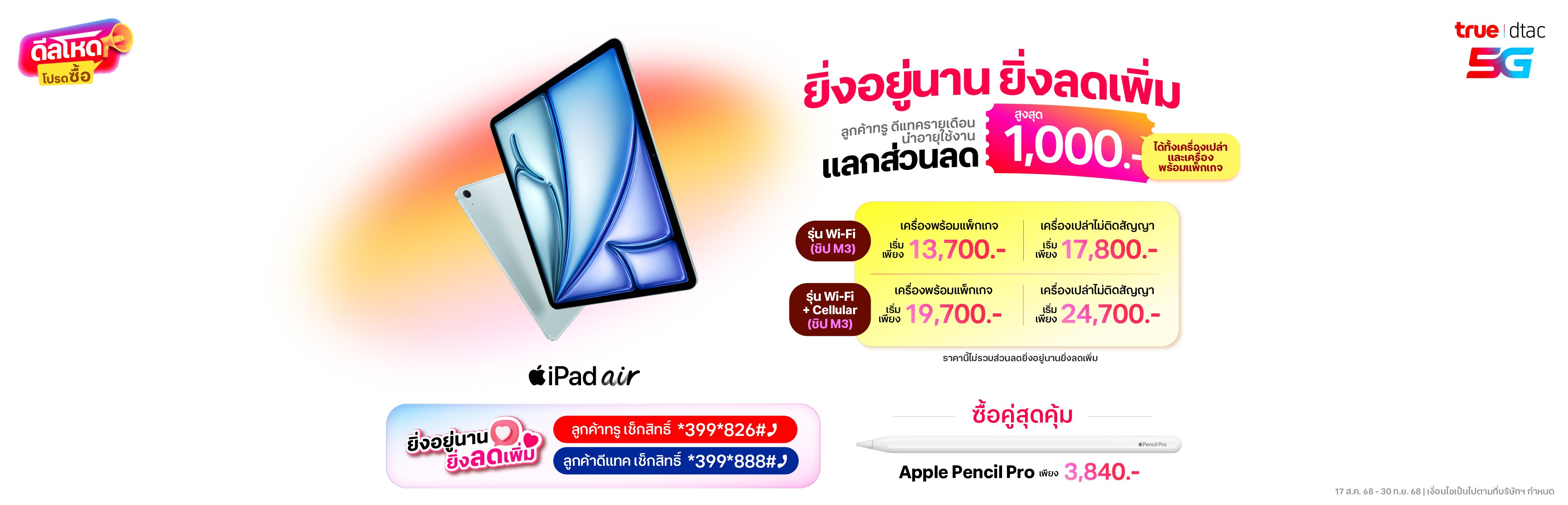 ipad-air-m3-17aug-3840x1236-TH