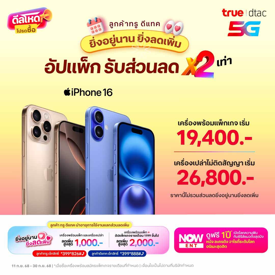 iphone-16-11sep2025-1080x1080-TH