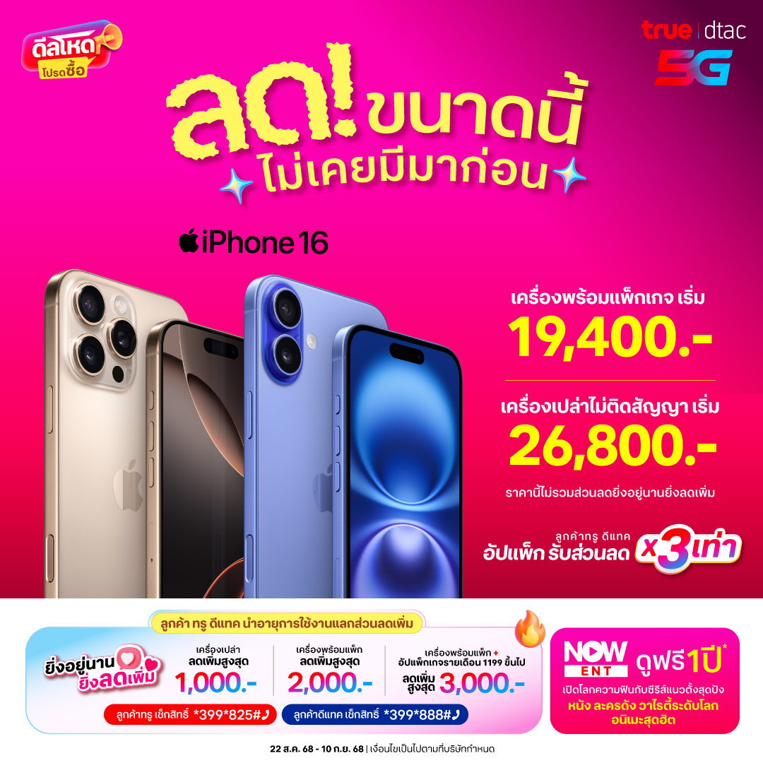 iphone-16-27aug2025-1080x1080-TH