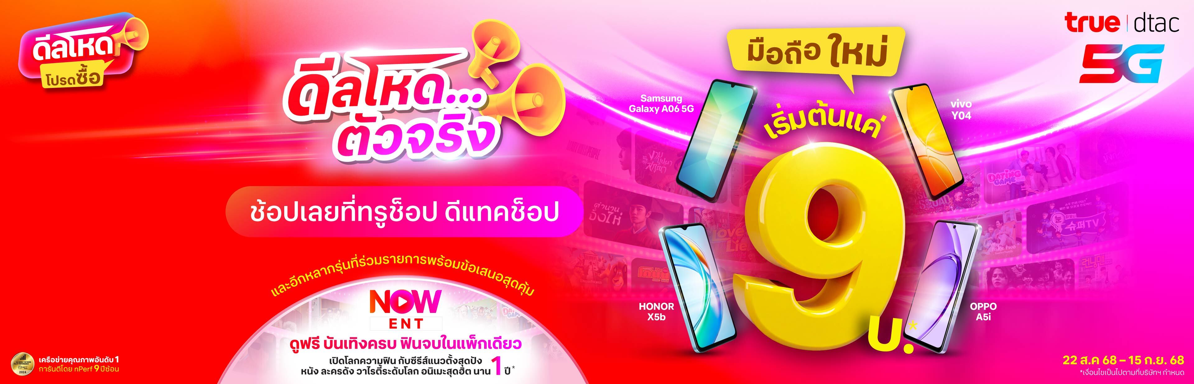 nine-thb-1sep-3840x1236-th