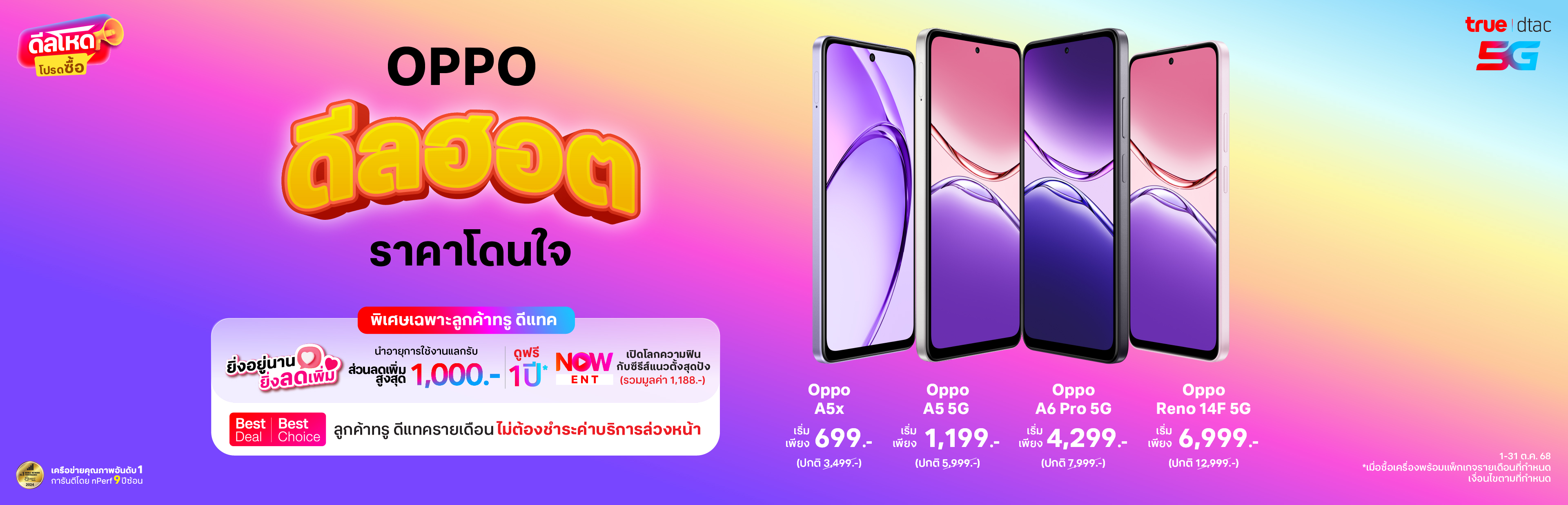 oppo-festive-1oct2025-3840x1236-TH