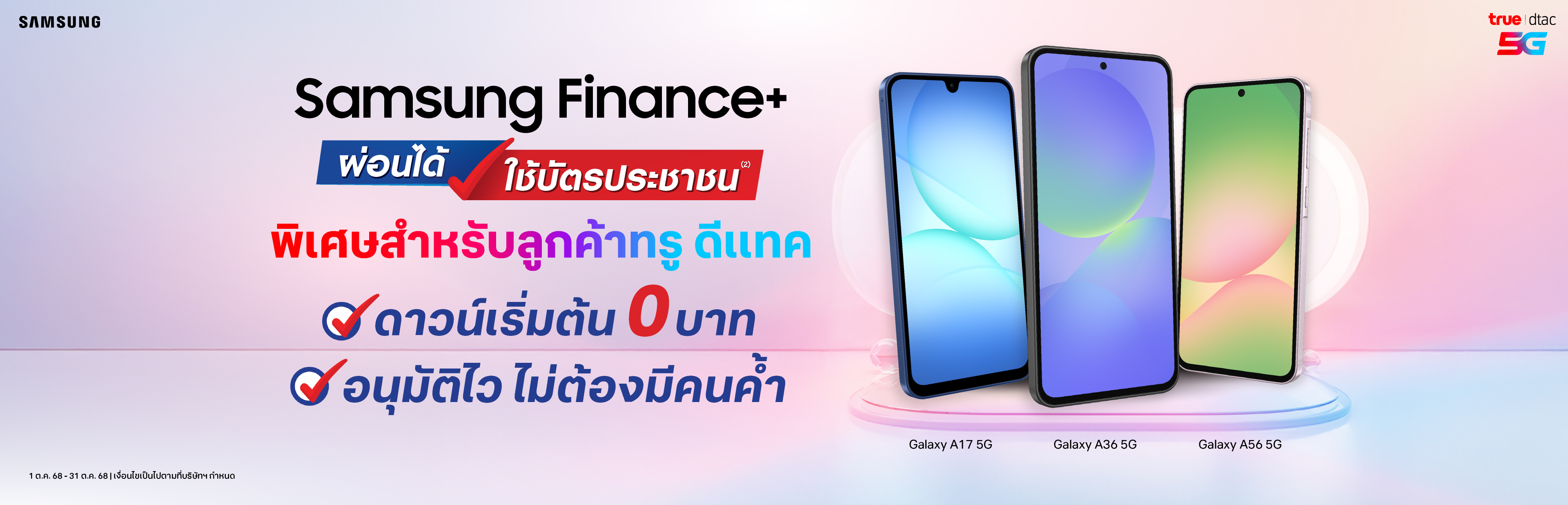 samsung-finance-1oct2025-3840x1236