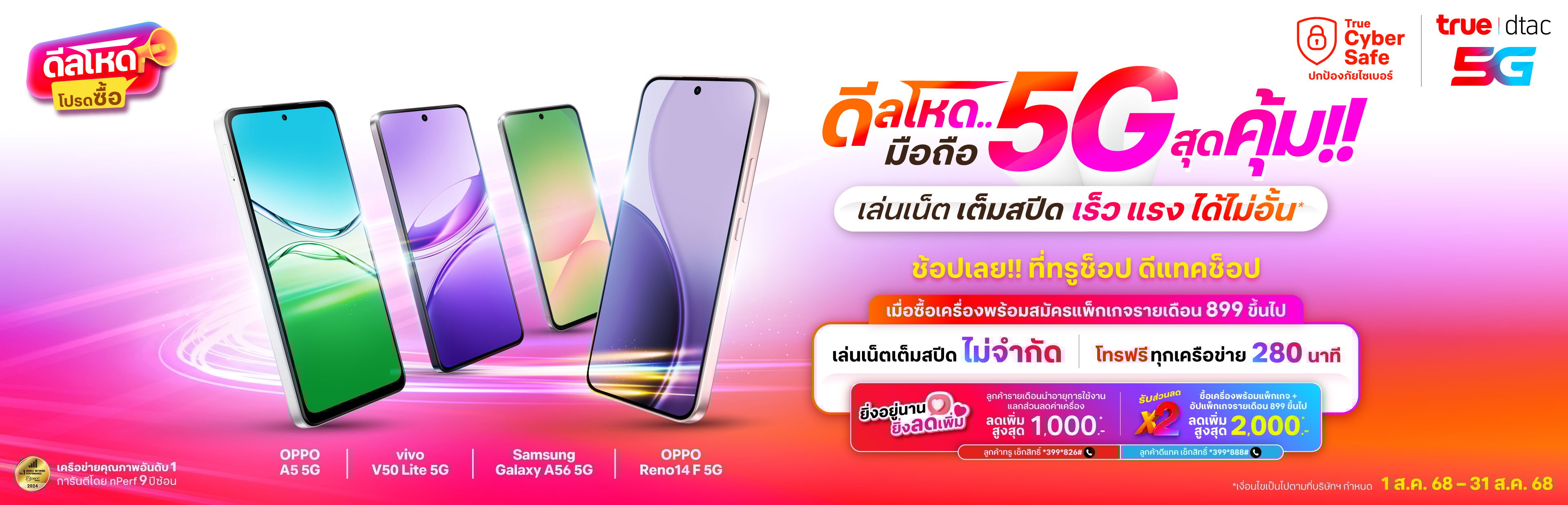 smartphone-5g-super-deal_TH_3840x1236