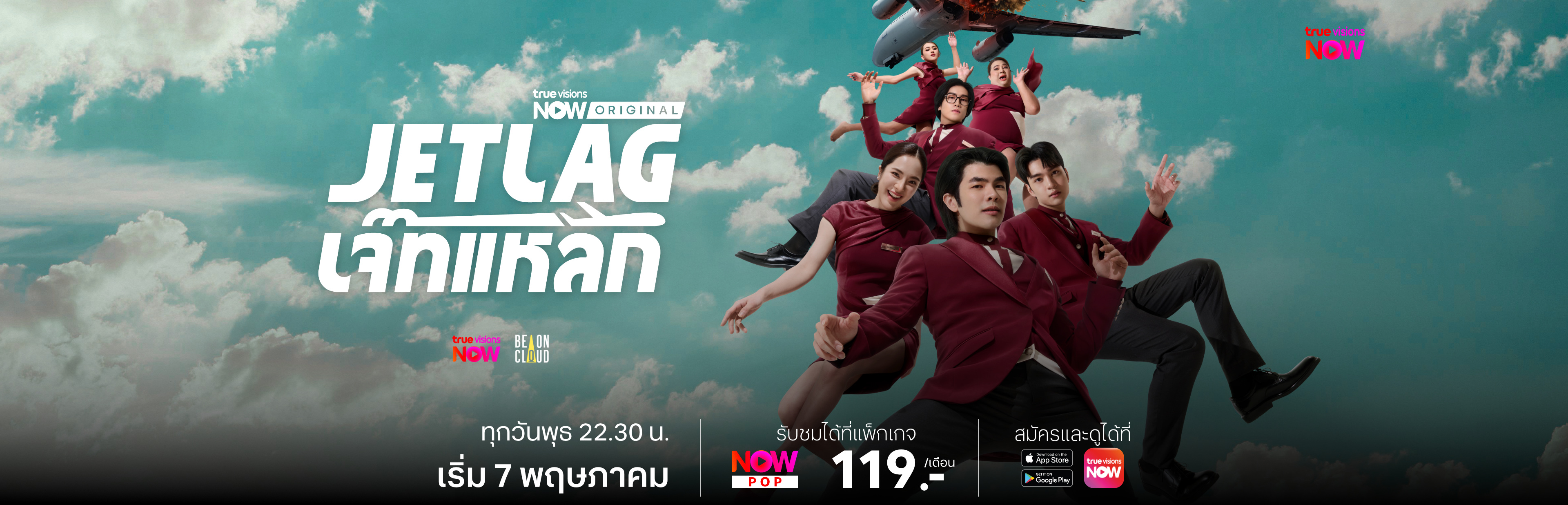 1_Jet Lag 3840 x 1236_TH_Final