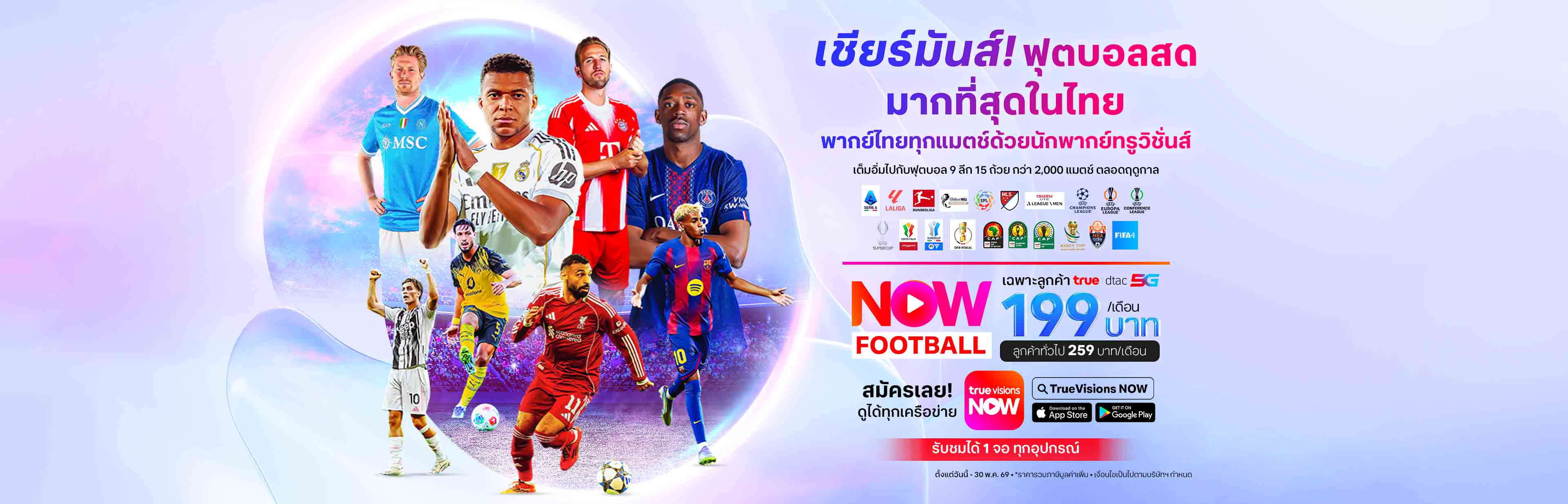 4_NOW-FOOLBALL_3840x1236