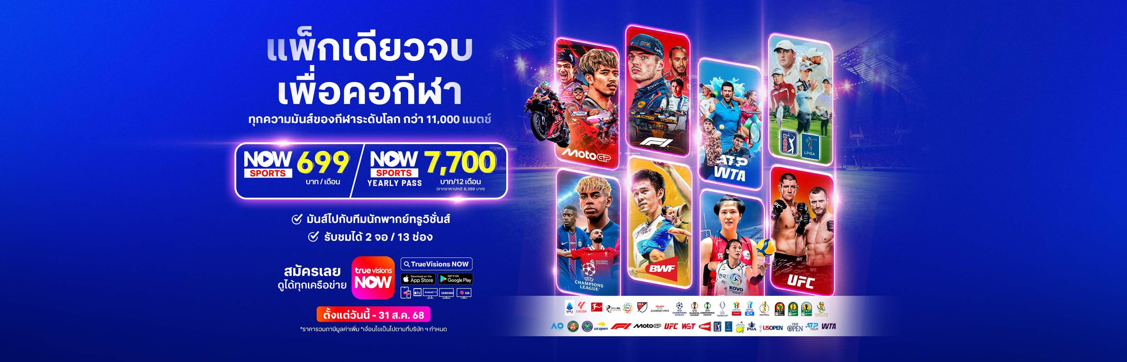 NOW_Sport_3840x1236