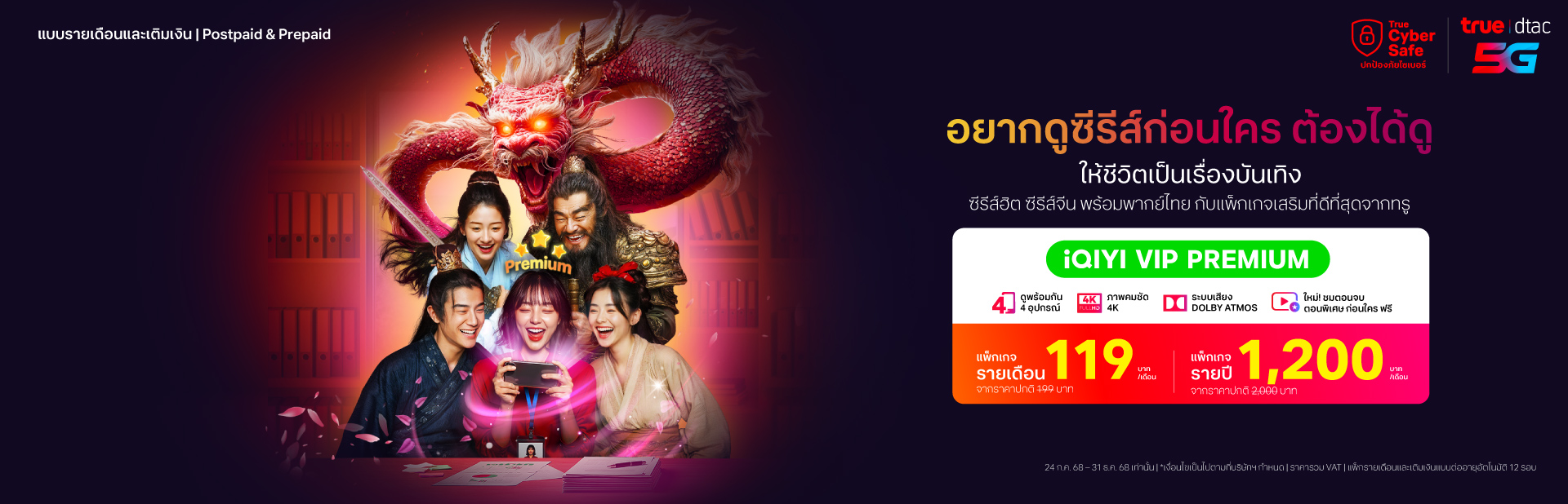 True Entertainment iQIYI resize_1920X618 TH