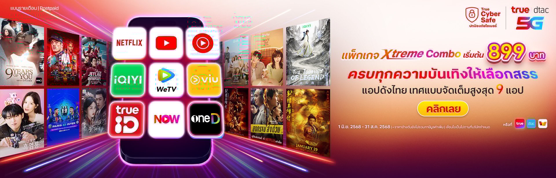 True5G_XtremeCombo_Website-banner-Desktop_1920x618_899_TH