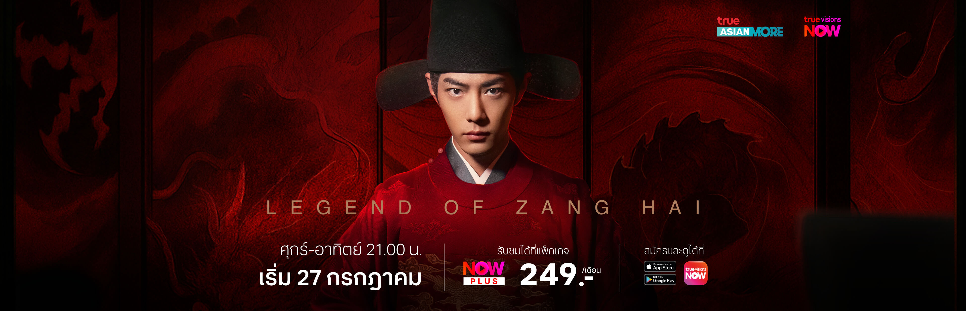 Zang_Hai_3840x1236_TH