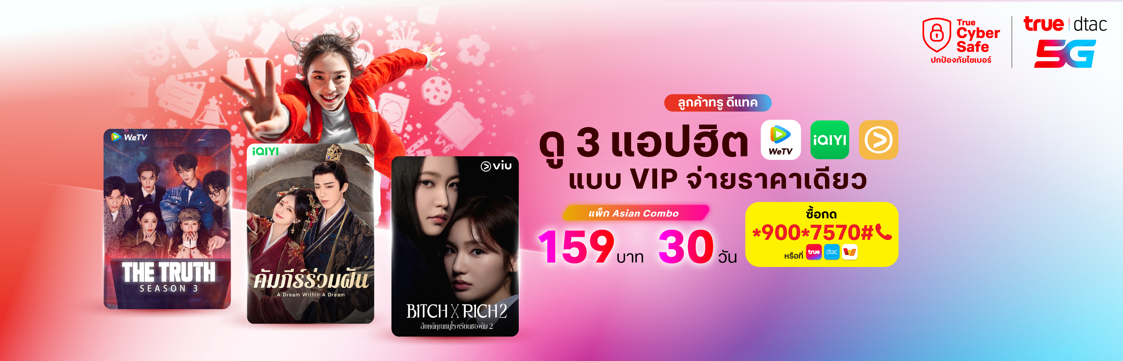 banner-asian-combo-2jul2025-desktop-TH
