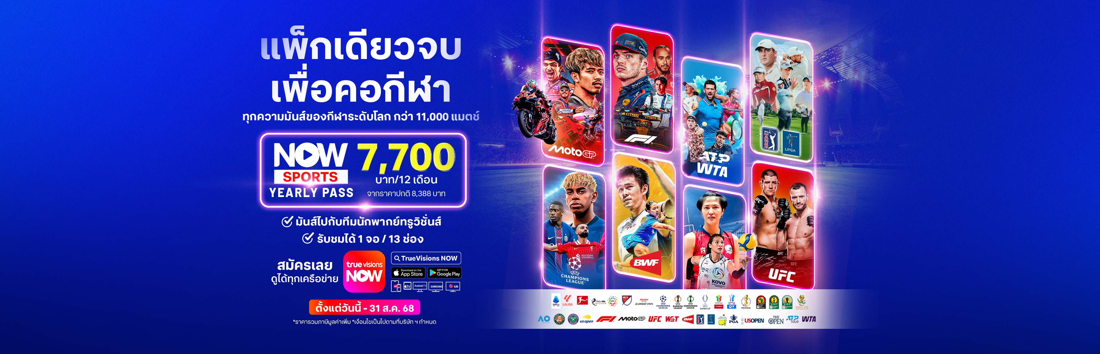 now-sport-3840x1236-TH