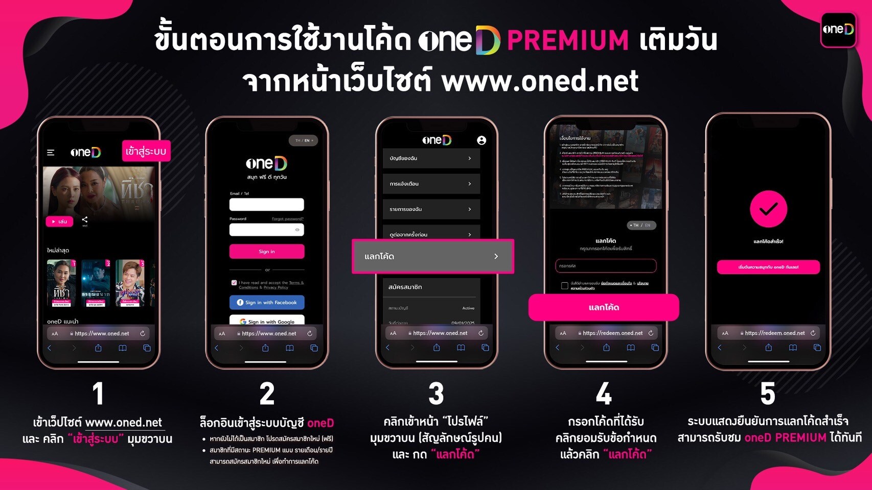 how to redeem oneD