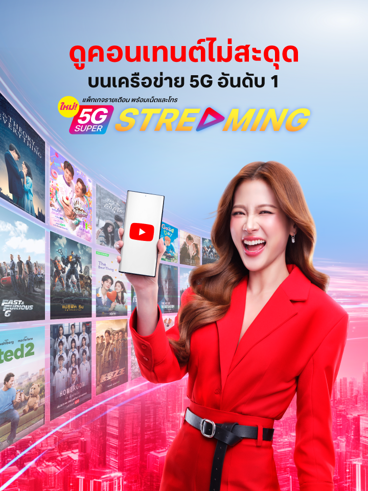5g Super Streaming