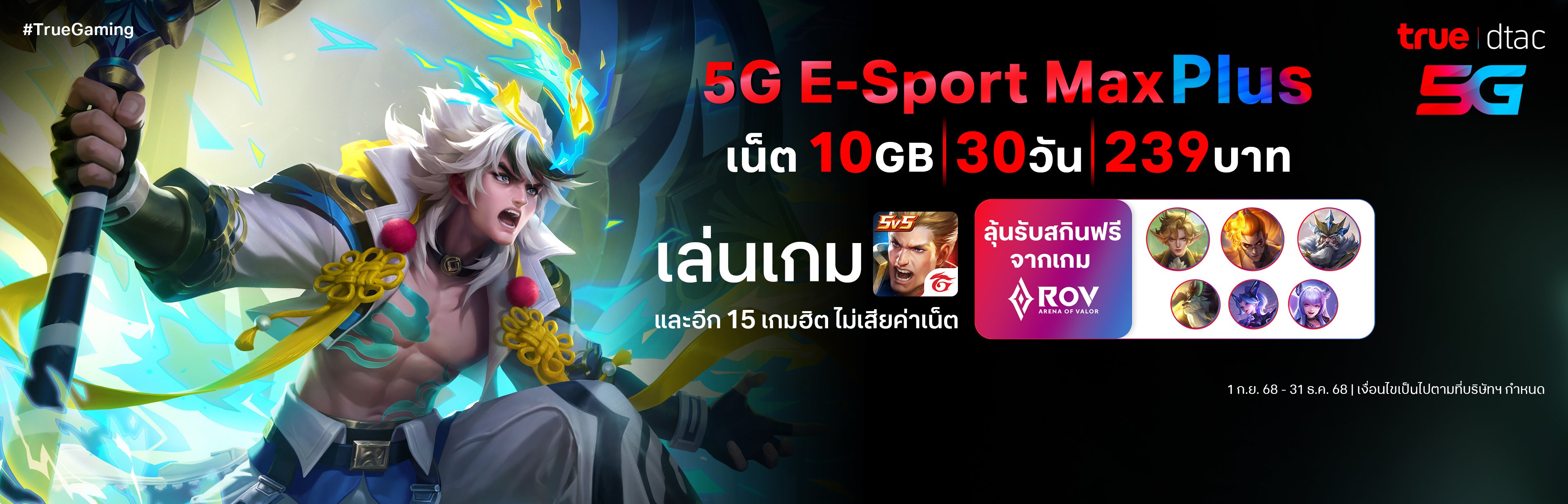 5g-e-sport-max-plus-3840x1236