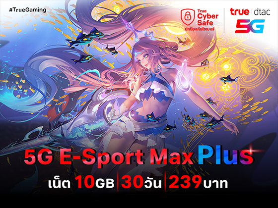 5g-e-sport-max-280x210