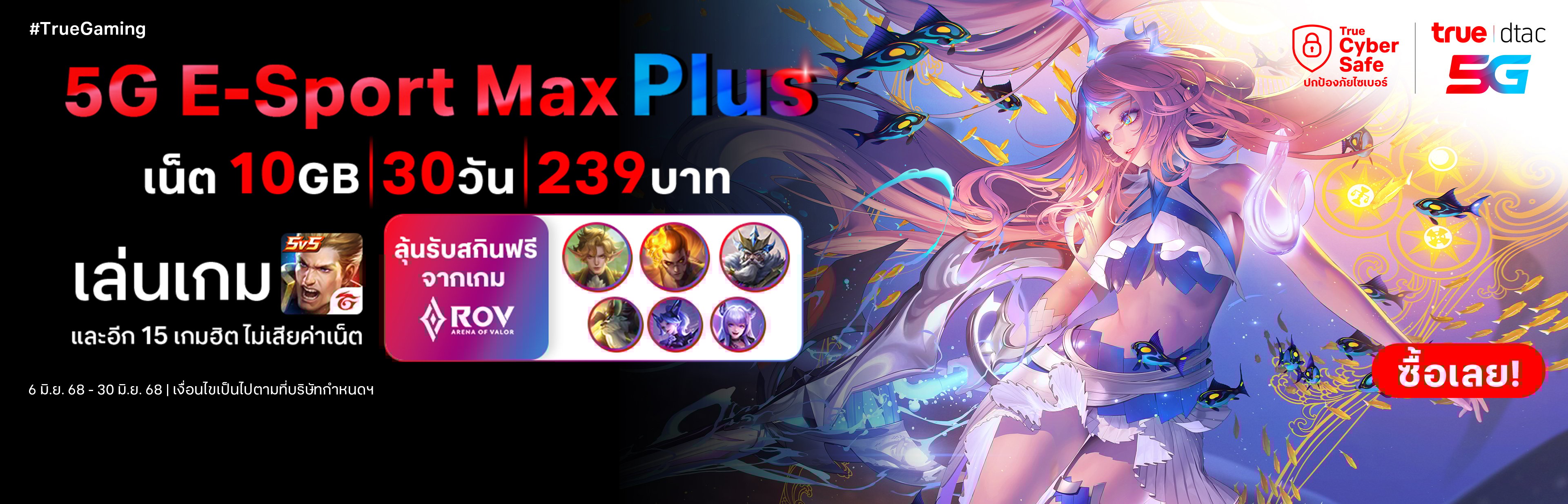 True-Gaming-Banner-5G-E-Sport-Max-Plus-3840x1236-TH