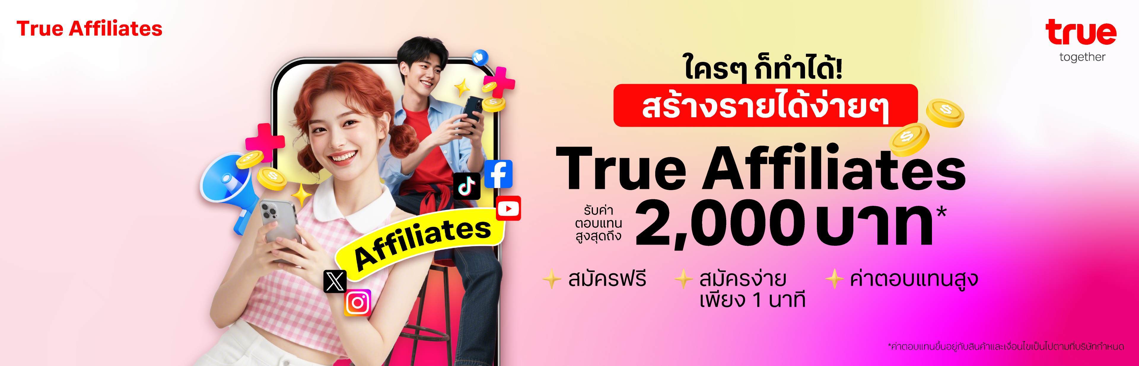 True.th_True_Affiliate-May_3840x1236