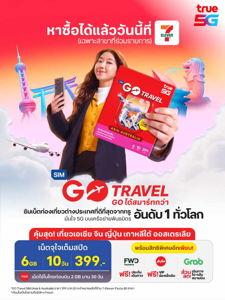 AW-GoTravel-7-11-Mobile-780x1040-TH