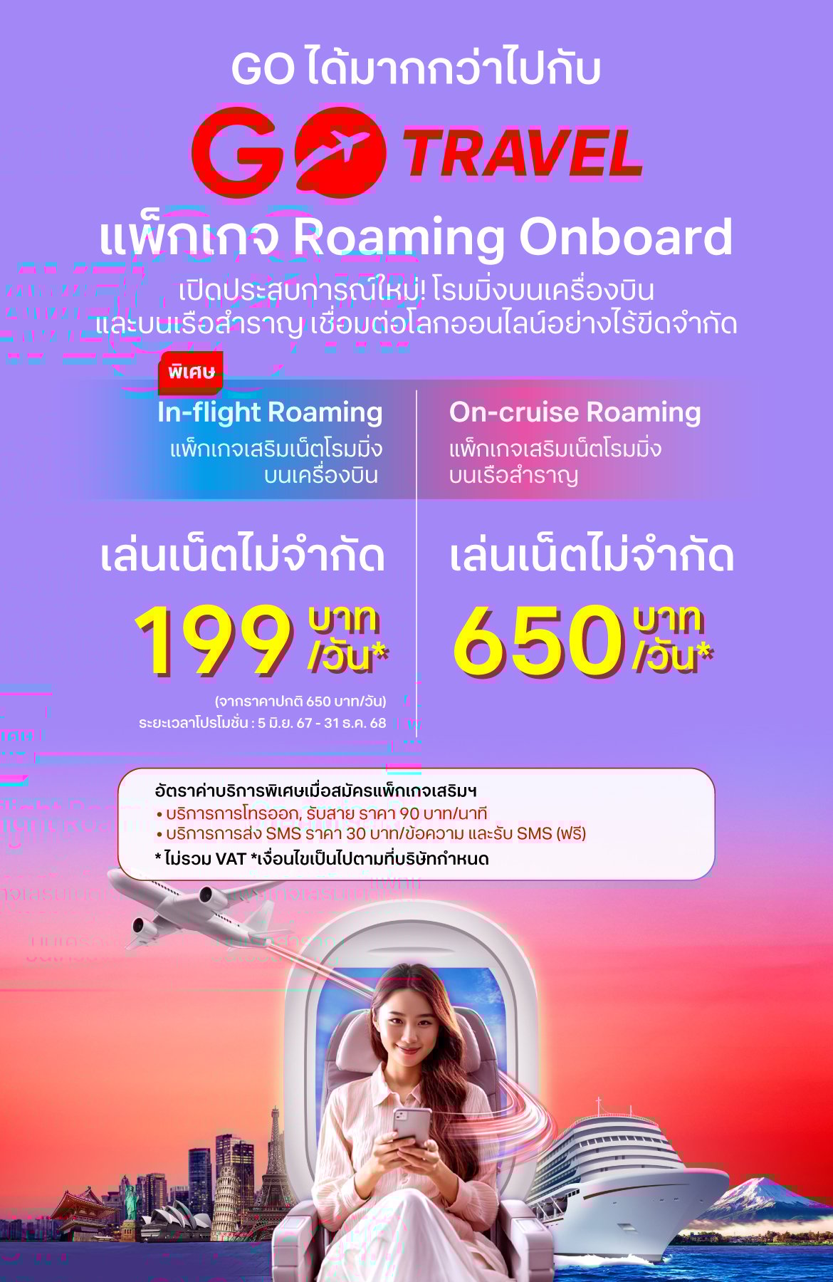 pack roaming onboard
