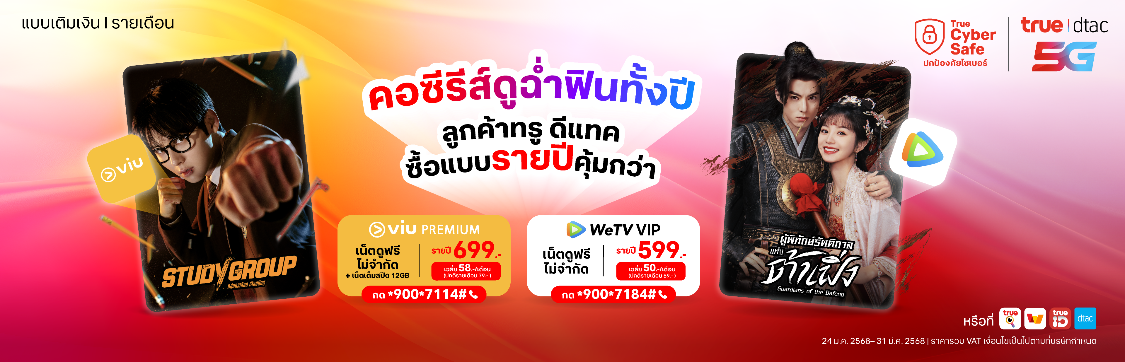Banner-entertainment-viu-wetv-3840x1236-TH
