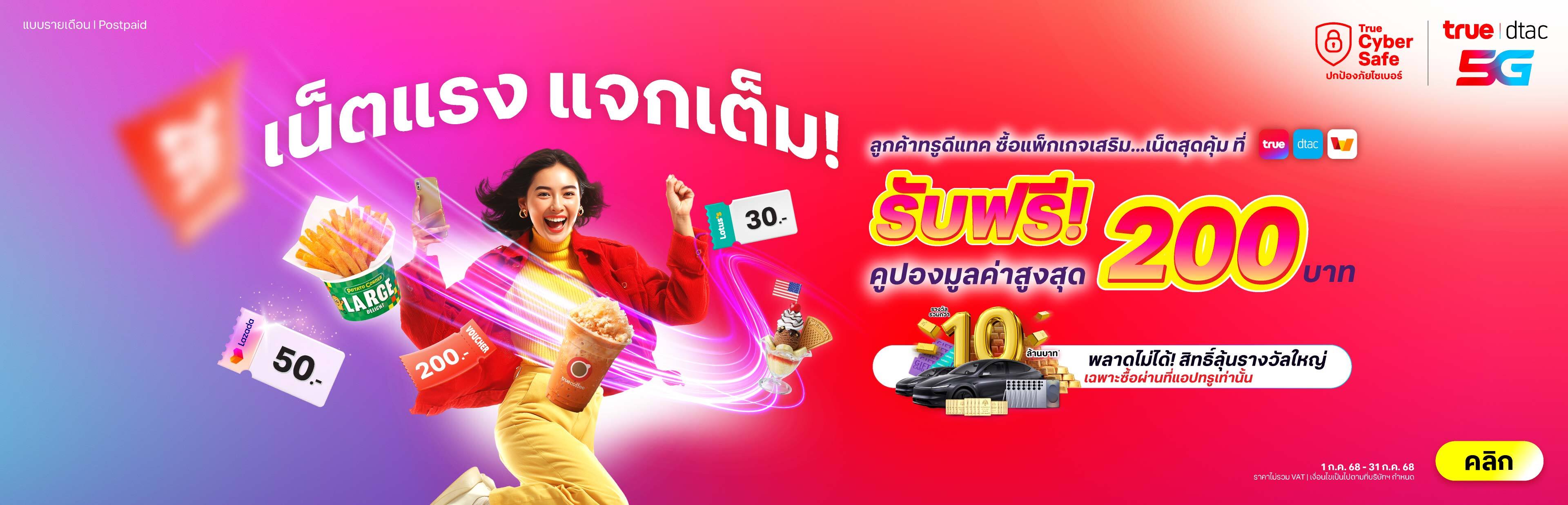 Banner-free-coupon-200-baht-jul_3840x1236-TH