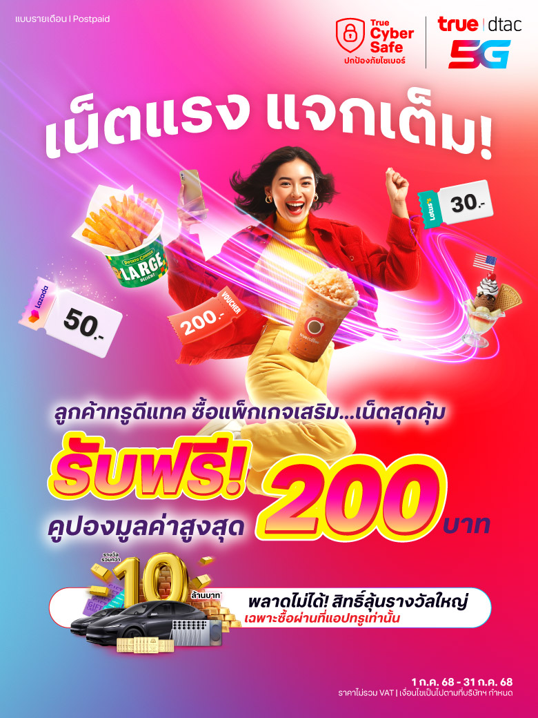 Banner-free-coupon-200-baht-jul_780x1040-TH
