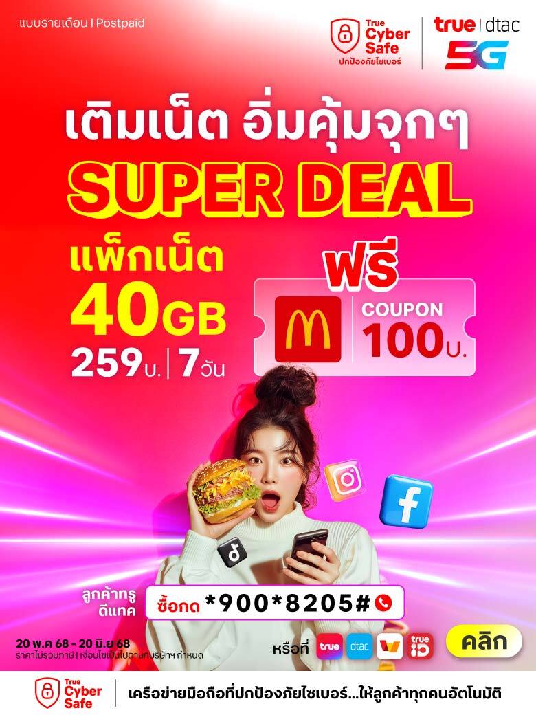bannaer-postpaid-add-on-mcdonald-780x1040-TH