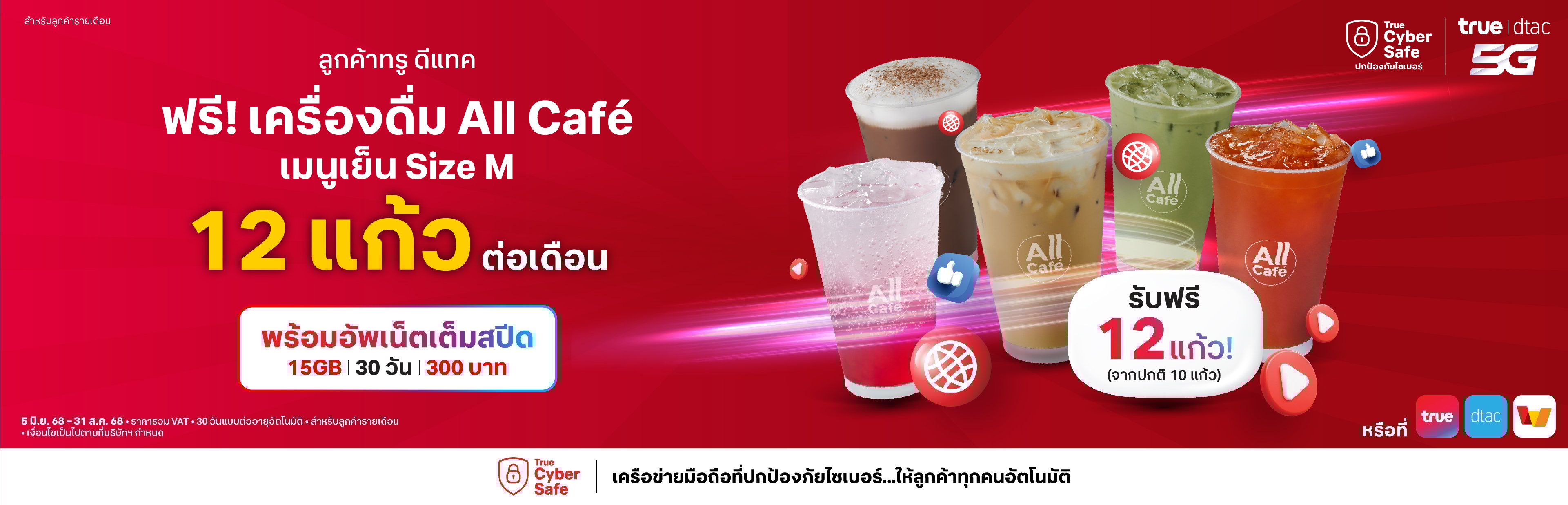 banner-all-cafe-12-cups-3840x1236-TH