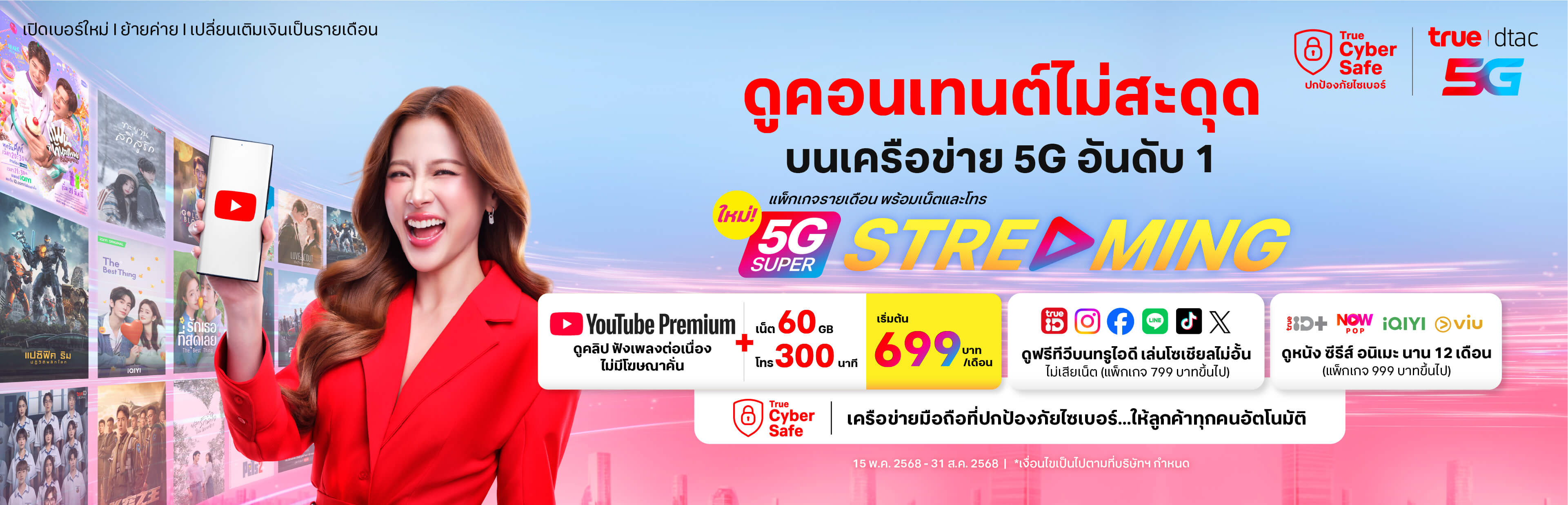 banner-5g-super-streaming-15-may-31-aug-25-3840x1236-TH