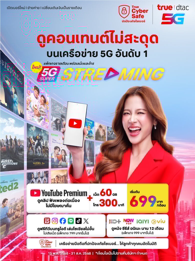 banner-5g-super-streaming-15-may-31-aug-25-780x1040-TH