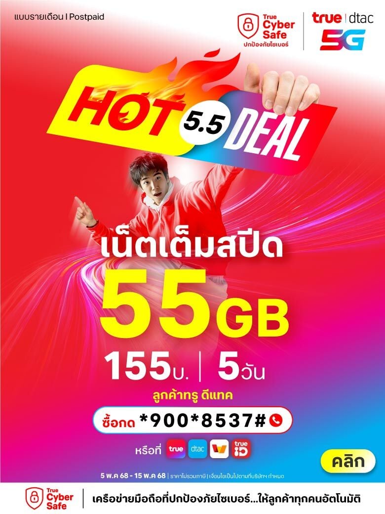 banner_hot_deal_55_gb_780x1040_TH
