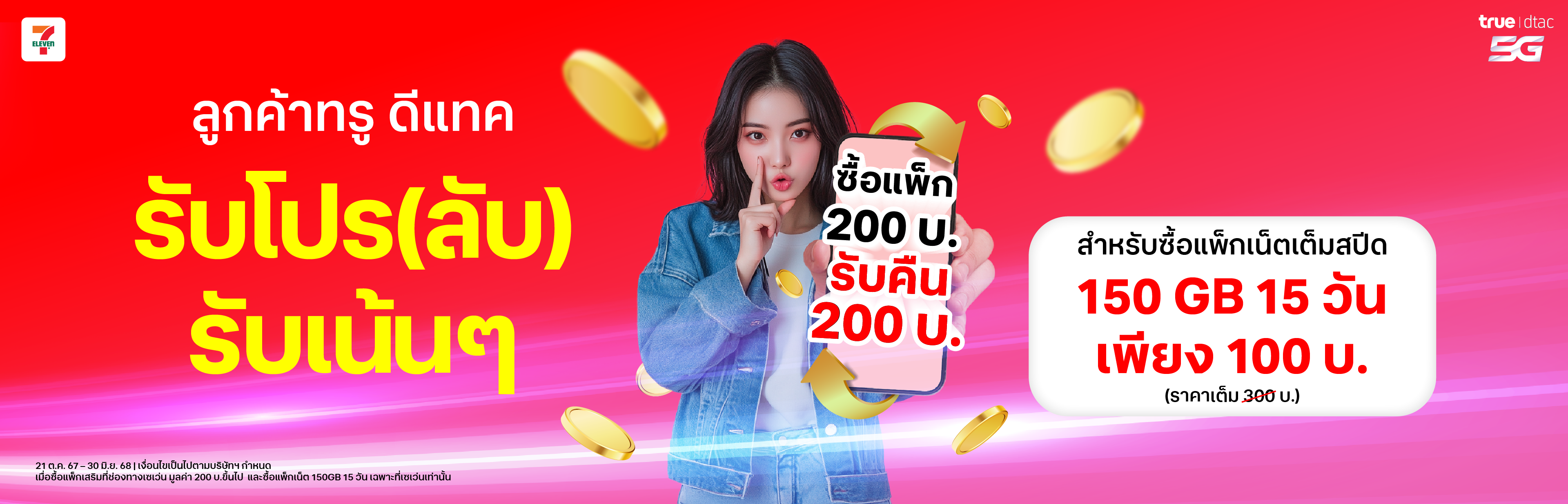 banner-buy-200-get-200-e-7Eleven-3840x1236