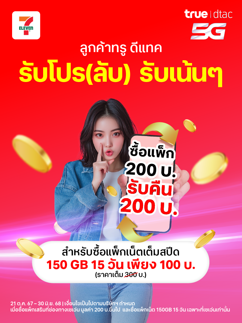 banner-buy-200-get-200-e-7Eleven-780x1040