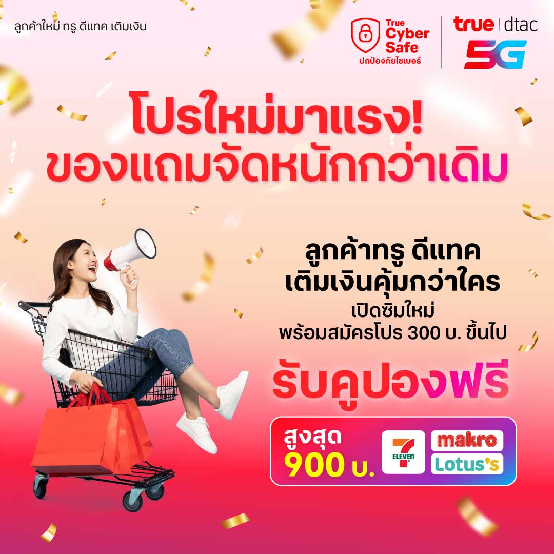 banner-prepaid-5g-coupon-1080x1080-TH
