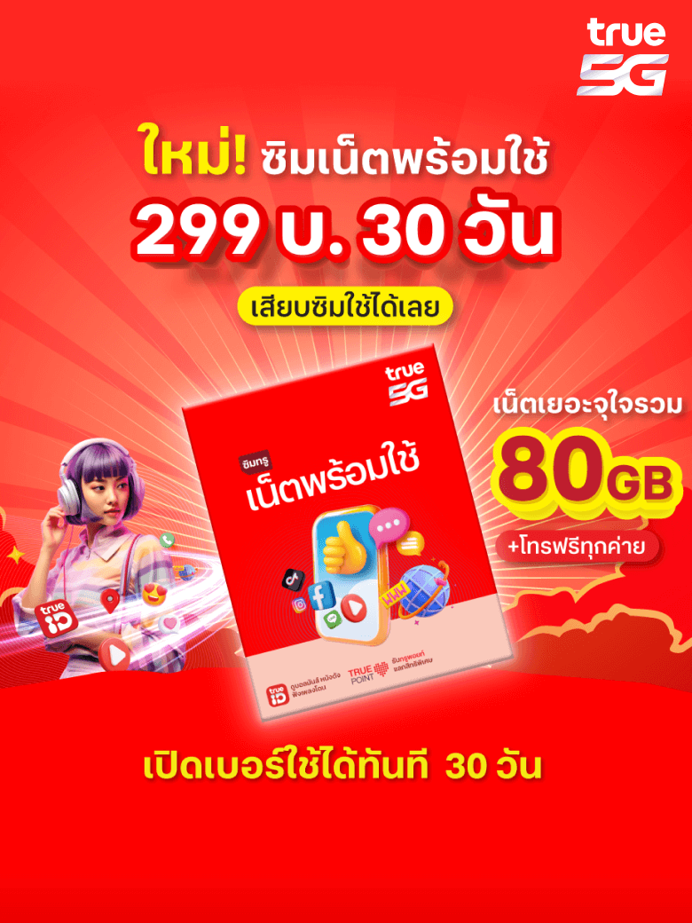 banner-ready-sim-30-days-299thb-780x1040-TH