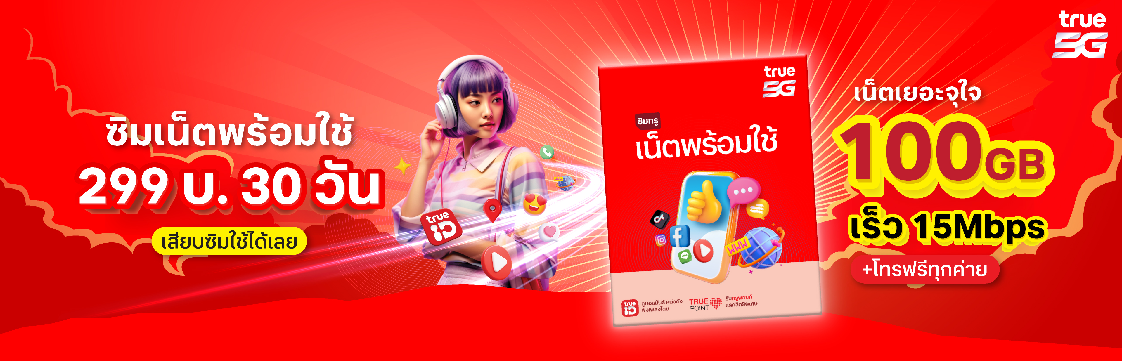 banner-ready-sim-3840x1236-27may2025